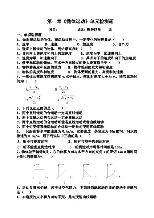 抛体运动单元测试