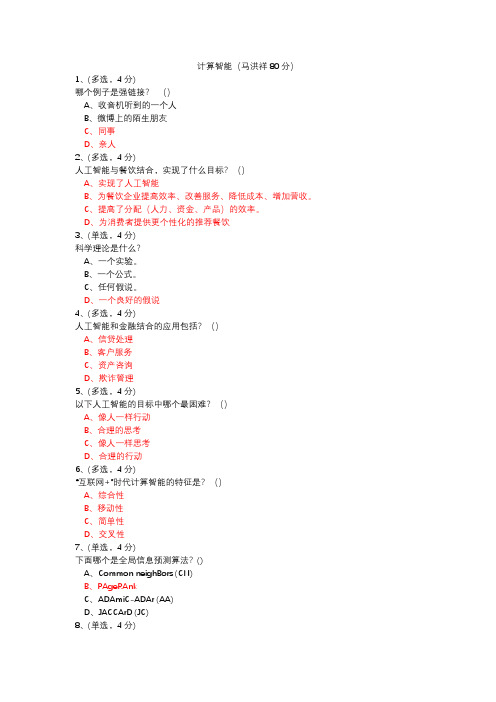 成电求实专技网2019年度公需科目计算智能答案