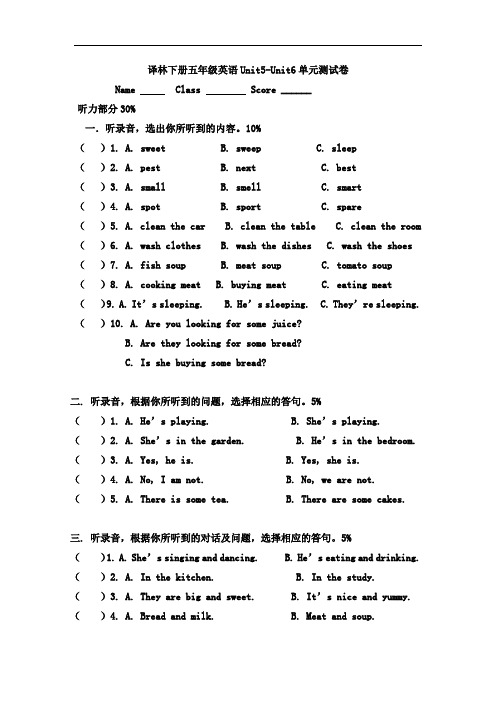 2018年牛津译林版五年级英语下册Unit5-Unit6单元测试卷(含听力材料)