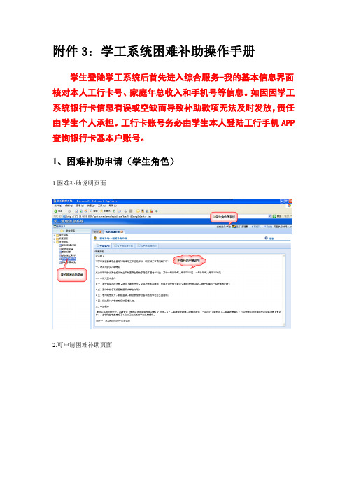 学工系统困难补助操作手册