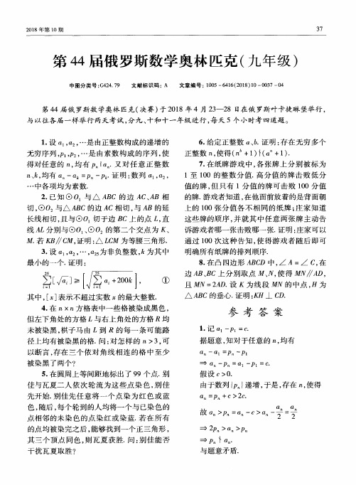 第44届俄罗斯数学奥林匹克(九年级)