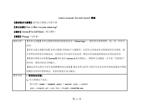 人教7下Unit11SectionB(3a-Selfcheck)教案-精选教育文档