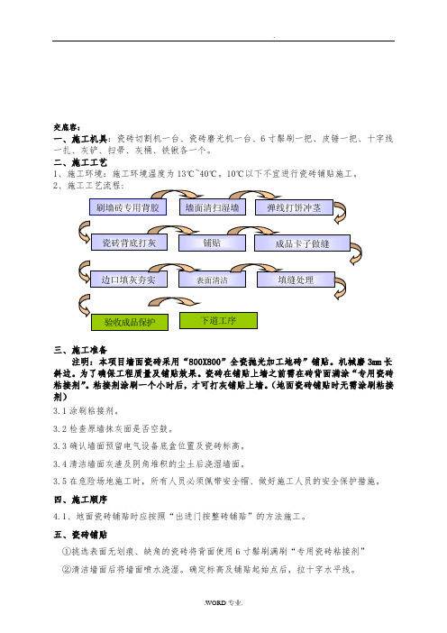 瓦工技术交底大全