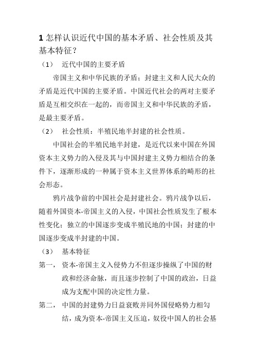 大学本科简答题及论述题答案(1)(1)