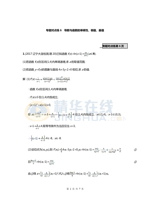 高中数学知识点-导数与函数的单调性、极值、最值