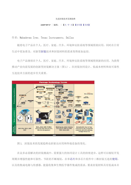 先进封装技术