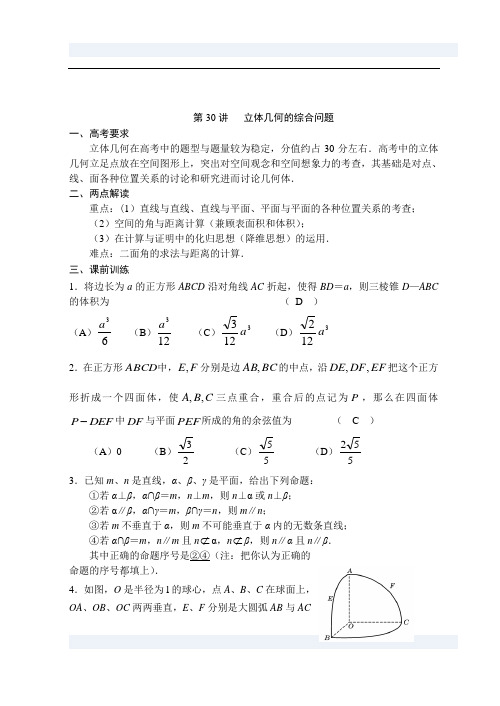 第30讲立体几何的综合问题(讲义)