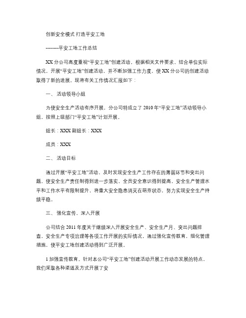 温州绕城高速公路西南线项目管理大纲(提纲)改.