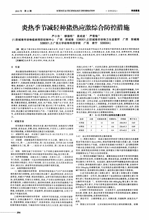 炎热季节减轻种猪热应激综合防控措施