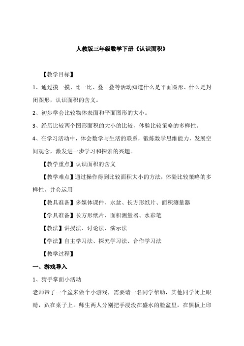 认识面积优质课公开课教案