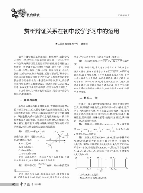 赏析辩证关系在初中数学学习中的运用