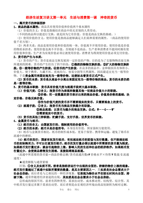 高中政治 经济生活知识点总结全 新人教版必修1.doc