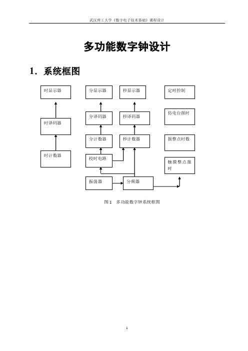 电工课程设计数字钟