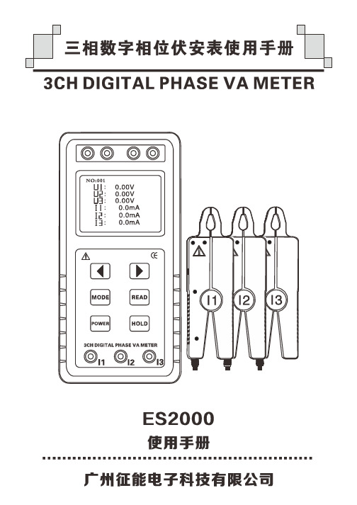 ES2000智能型三相相位伏表使用说明书