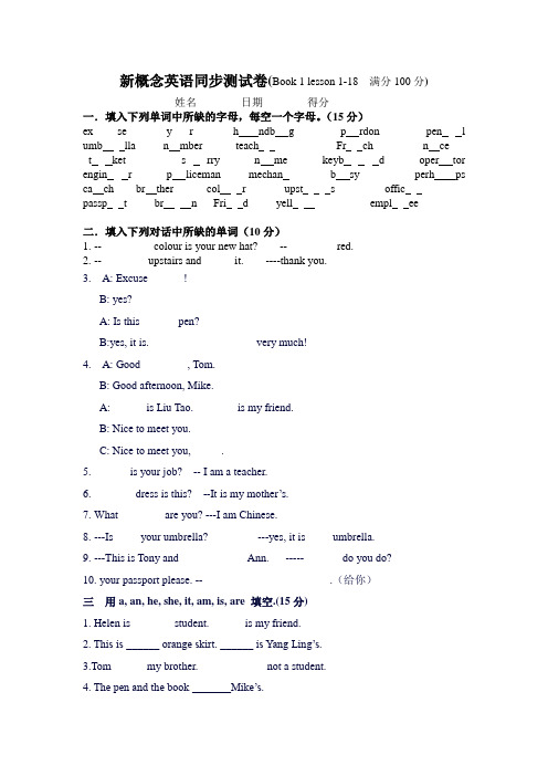 新概念第一册lesson 1-18测试题