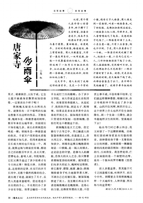 唐家寺的雨伞