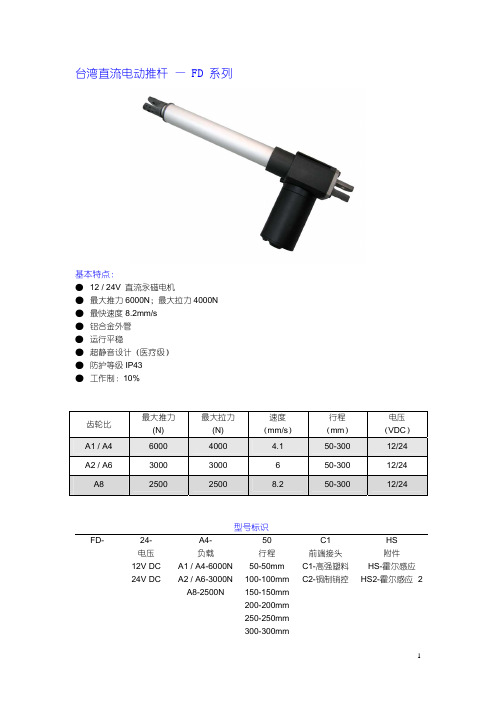 FD电动推杆