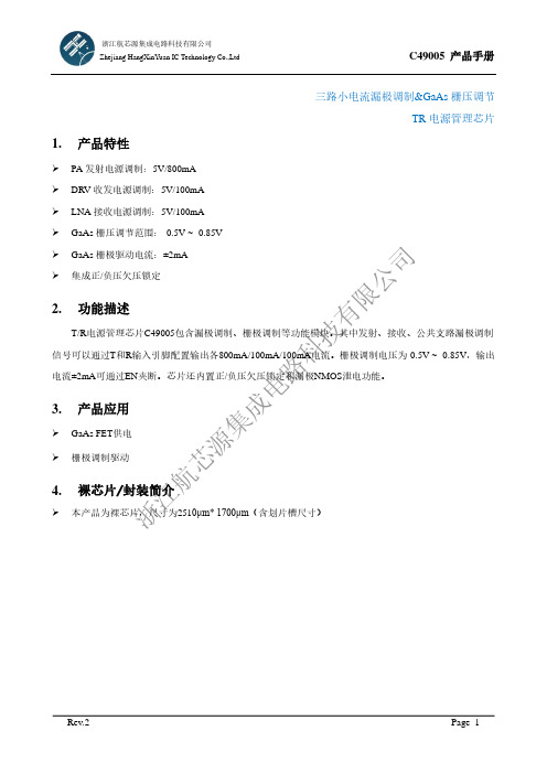 浙江航芯源集成电路科技有限公司 Zhejiang HangXinYuan IC Technology