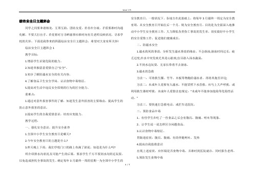 综治安全日主题班会