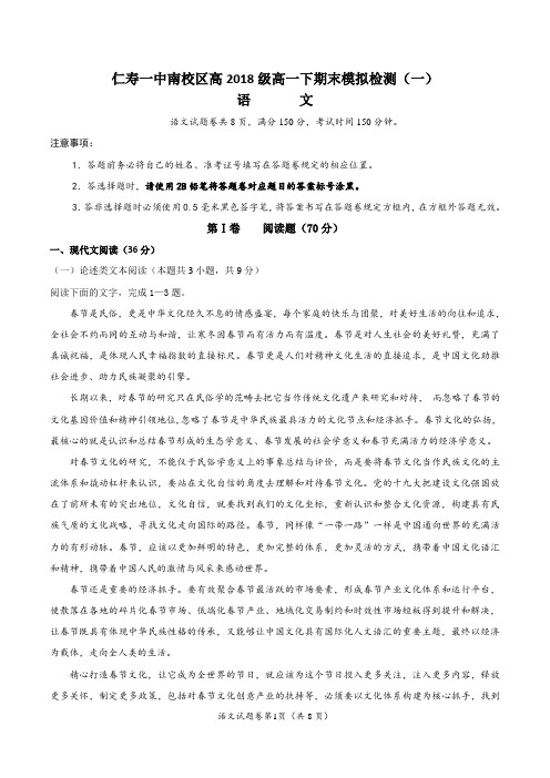 2018-2019学年四川省仁寿第一中学校南校区高一下学期周练语文试题(期末模拟)