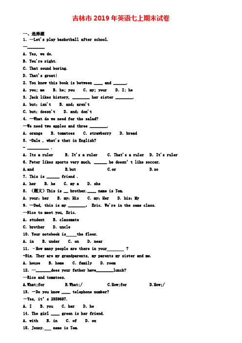 吉林市2019年英语七上期末试卷