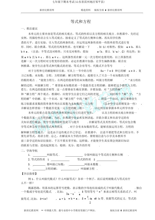七年级下期末考试(山东省滨州地区邹平县)