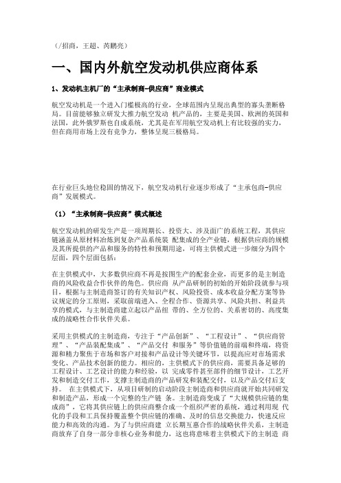 航空发动机行业深度研究：供应商体系、研制流程及产业链梳理精选版