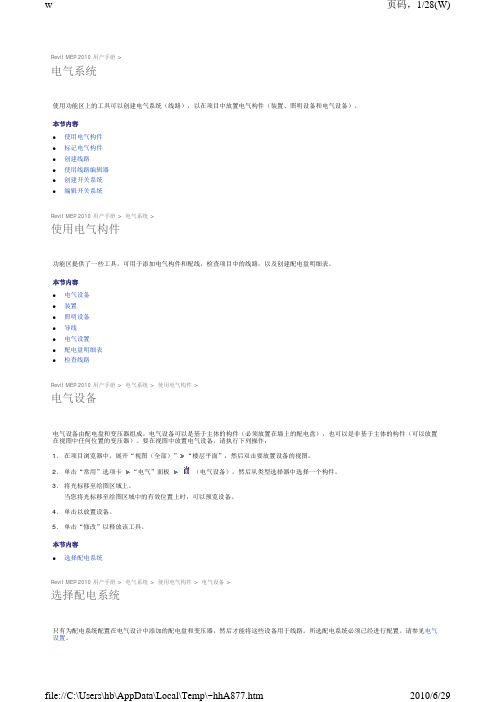 Revit_MEP_电气系统