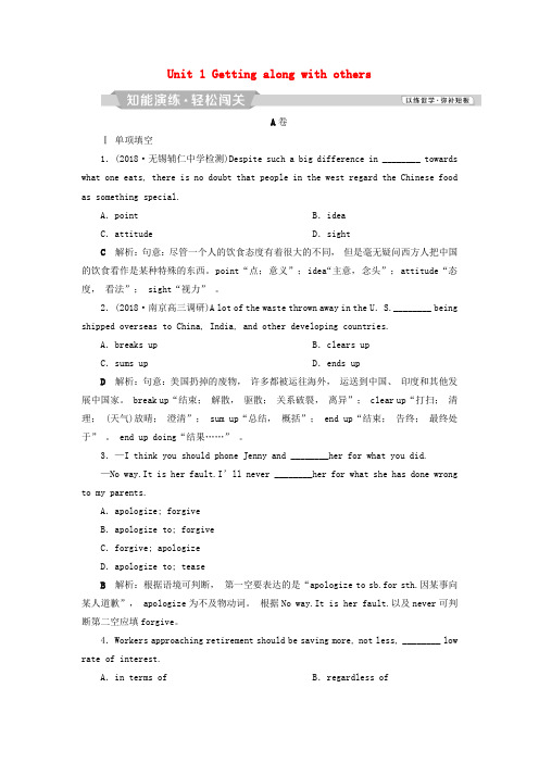 (江苏版)2019届高考英语一轮复习 第一部分 基础考点聚焦 Unit 1 Getting al