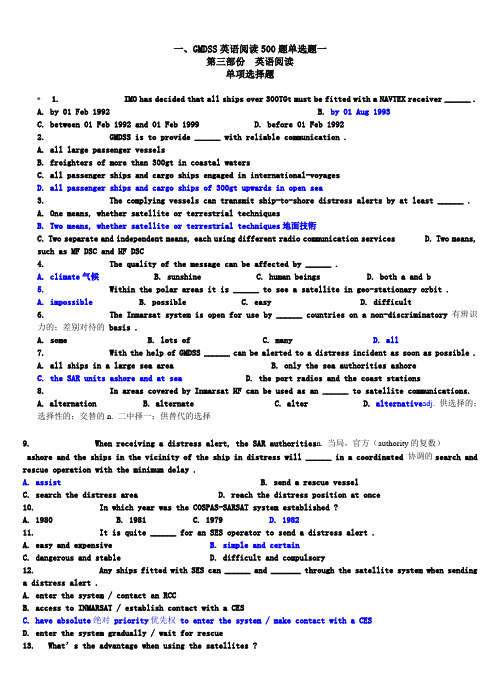 GMDSS英语500题