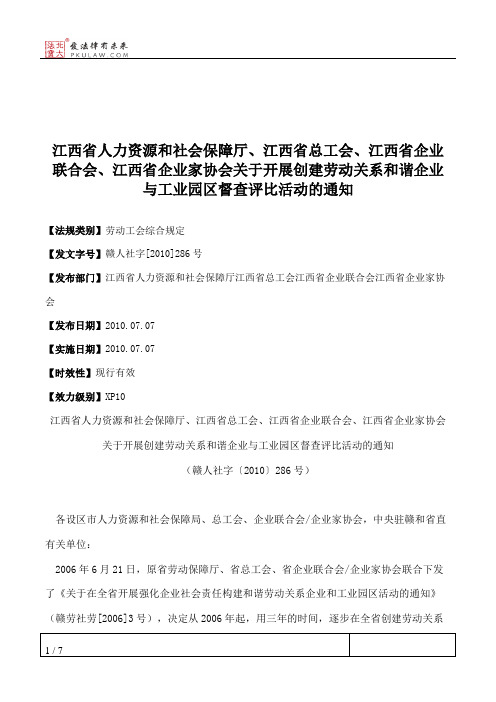 江西省人力资源和社会保障厅、江西省总工会、江西省企业联合会、