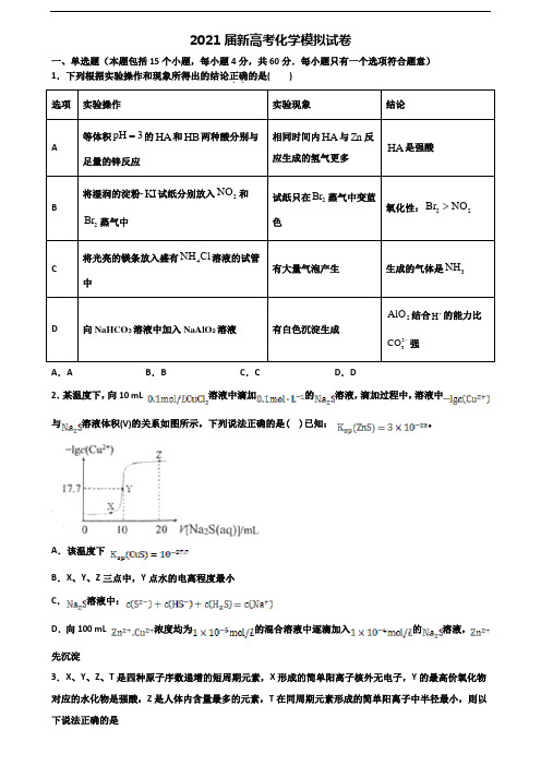 ★试卷5套汇总★上海市青浦区2021年新高考化学监测试题