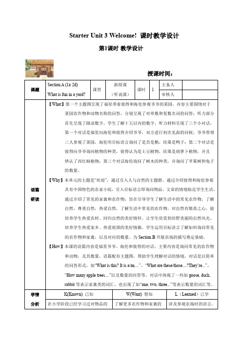 Starter Unit 3 Section A教学设计-七年级英语上册课件(人教版2024)