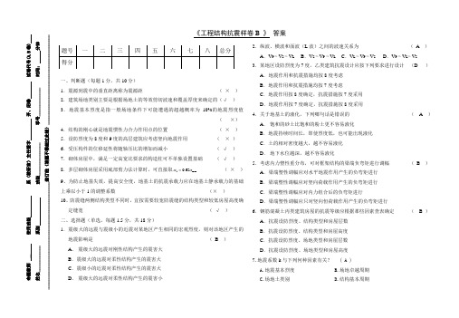 贵州大学《工程结构抗震样卷B》答案