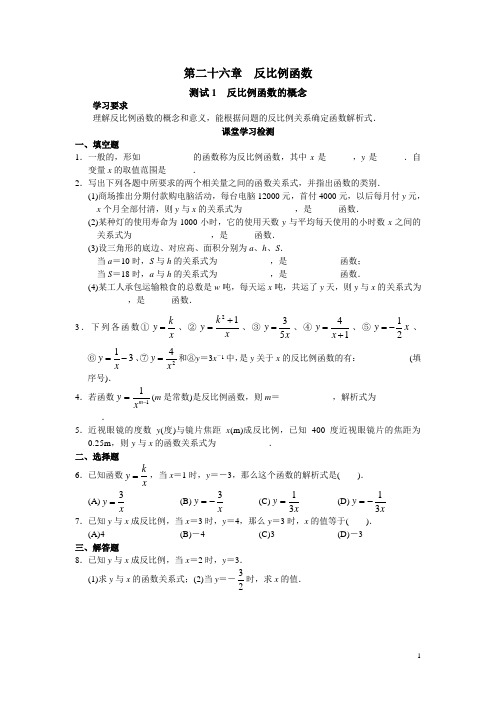 人教版初中数学九年级下册同步测试 第26章  反比例函数(共19页)  含答案