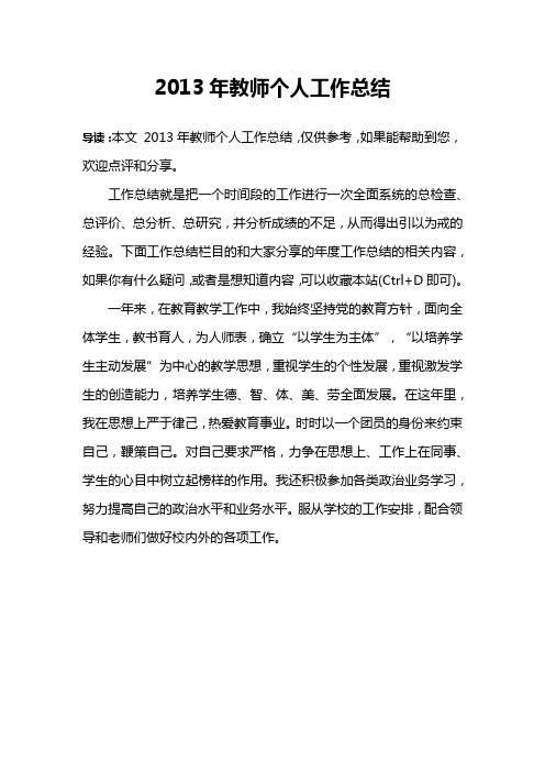 2013年教师个人工作总结