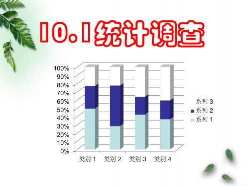 《数据的收集、整理与描述——统计调查》数学教学PPT课件(5篇)