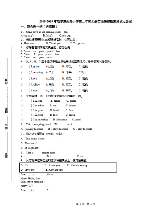 2018-2019年哈尔滨南岗小学校三年级上册英语模拟期末测试无答案