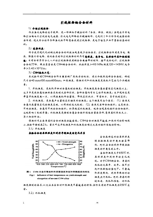 引线框架铜合金