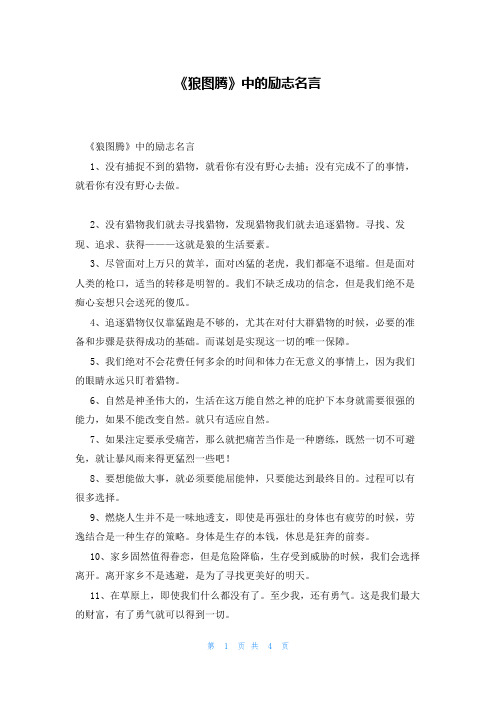 《狼图腾》中的励志名言