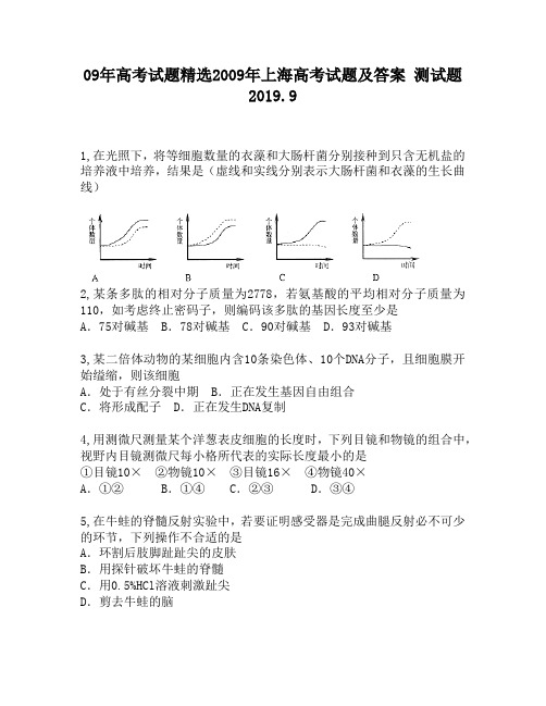 09年高考试题精选2009年上海高考试题及答案1020