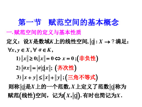 泛函分析第二章