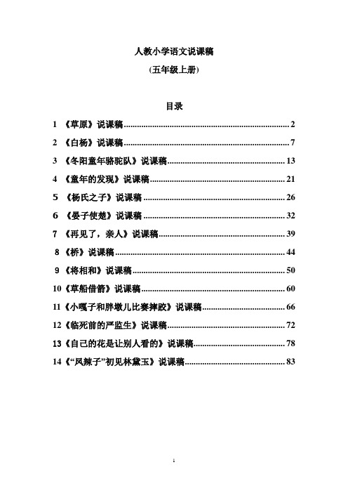 小学语文说课稿(五年级上册)