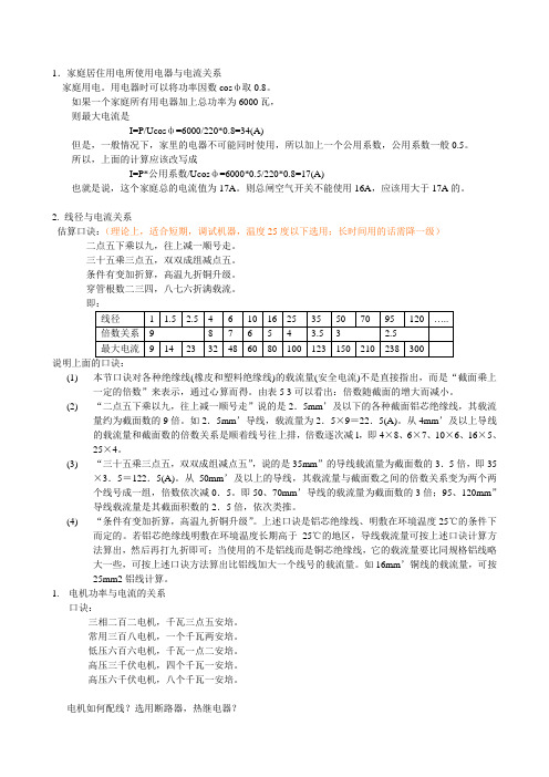 电流,导线,电机功率之间的关系