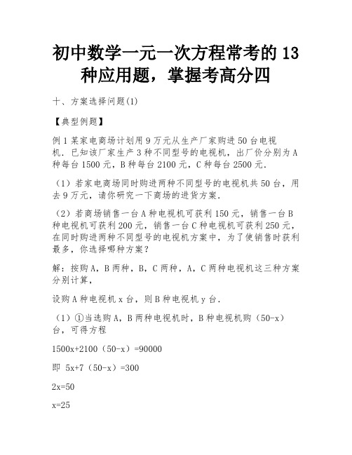 初中数学一元一次方程常考的13种应用题,掌握考高分四