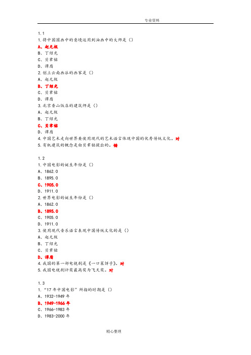 艺术导论[彭吉象]尔雅网络课习题与答案解析