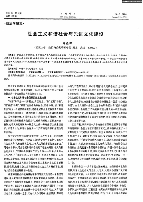 社会主义和谐社会与先进文化建设