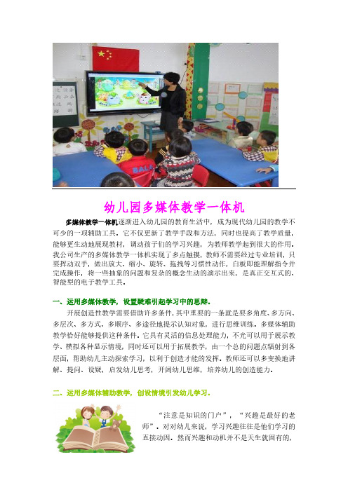 幼教多媒体教学触摸一体机功能使用说明