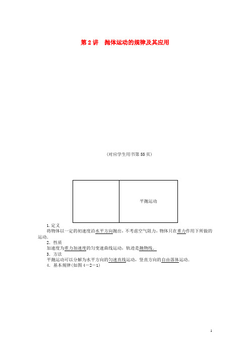高考物理一轮复习 第四章 第2讲 抛体运动的规律及其应用跟踪检测
