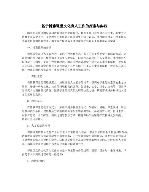 基于博雅课堂文化育人工作的探索与实践